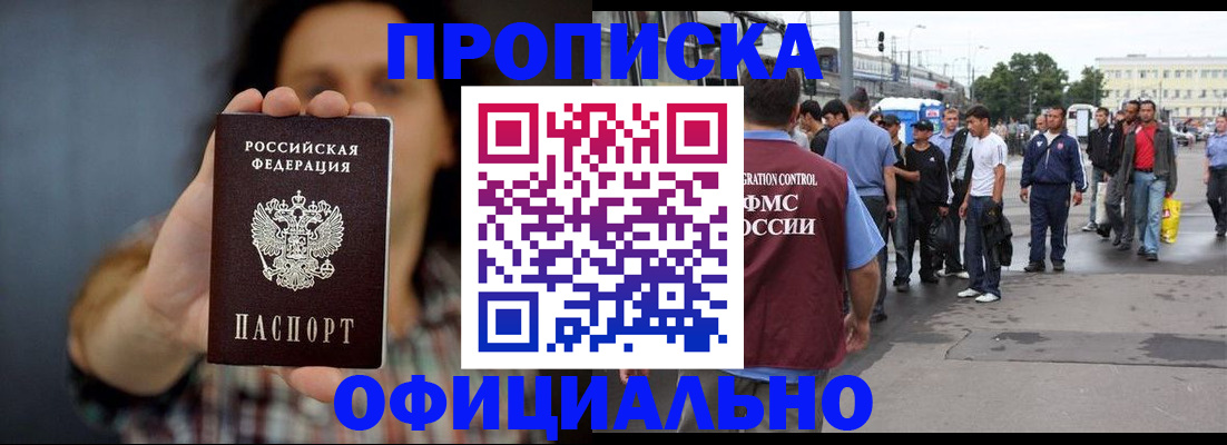 временная прописка в Новочебоксарске