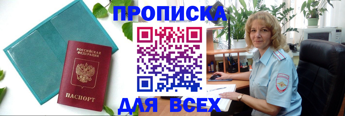 прописка штамп в Новочебоксарске
